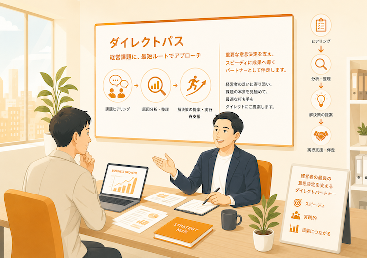 ダイレクトパス
